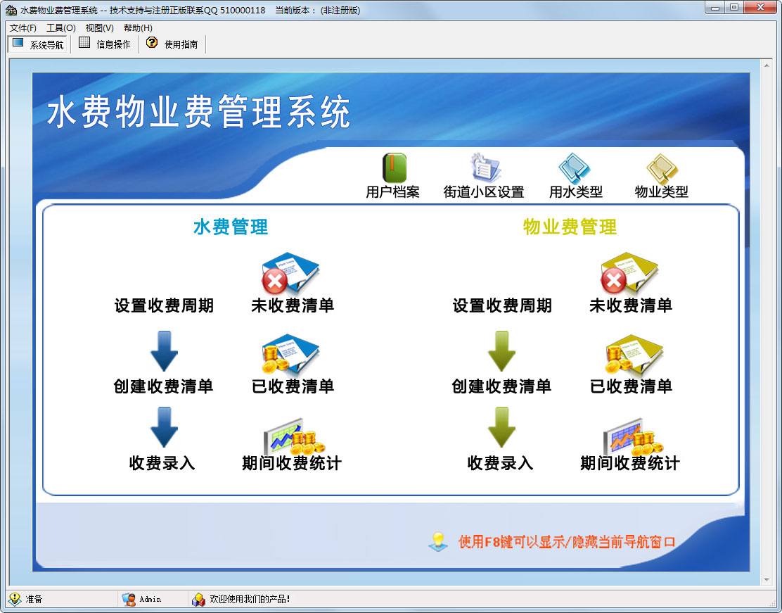 科羽水费物业费管理系统官方安装版