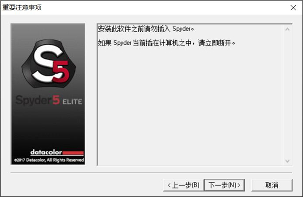 Spyder5Elite官方版