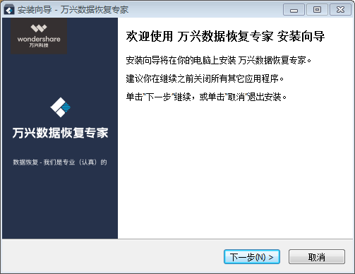 万兴数据恢复专家免费版
