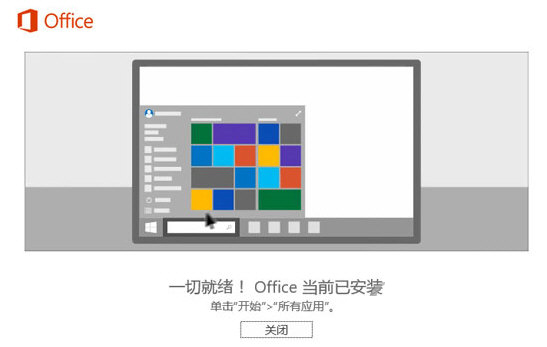 Office2016离线安装包 32&64位 免费完整版