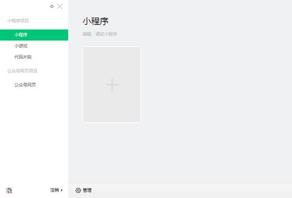 微信开发者工具最新版本下载官方版