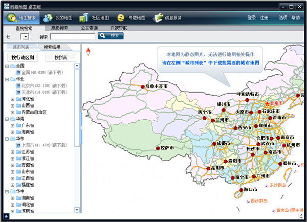 我要地图电脑版