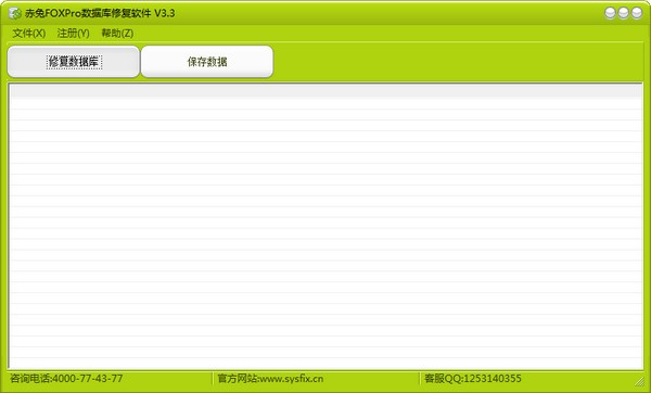 赤兔FOXPro数据库修复软件官方版