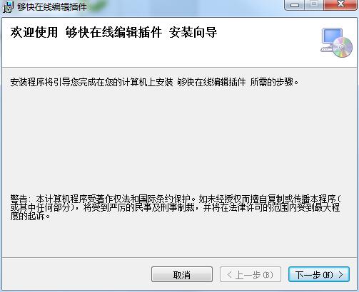 够快在线编辑插件官方安装版