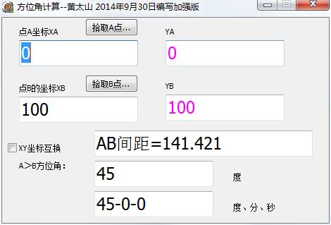 方位角计算软件绿色版