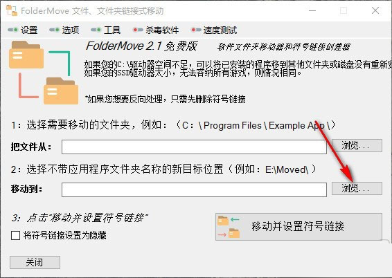 FolderMove中文版(文件夹移动器)
