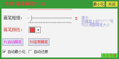 大鸿屏幕画笔<a href=https://www.officeba.com.cn/tag/lvseban/ target=_blank class=infotextkey>绿色版</a>