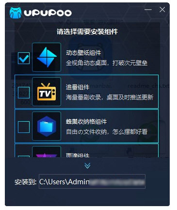 upupoo动态桌面免激活码版