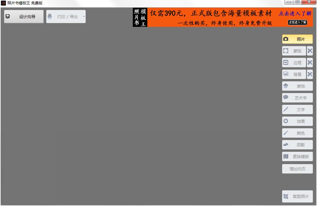照片书模板王免费安装版(相册制作软件)