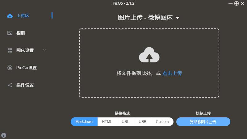 PicGo 中文安装版