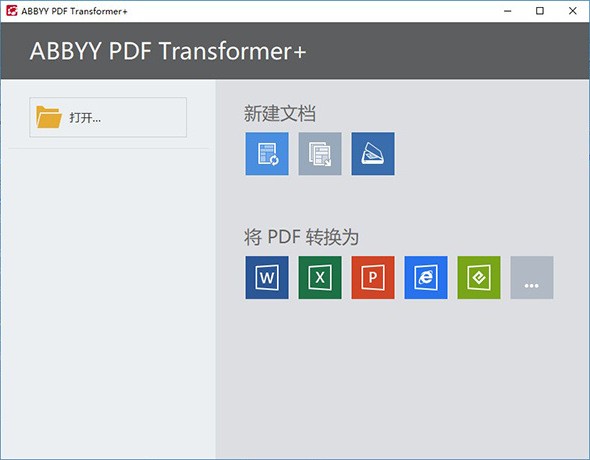 ABBYY PDF Transformer+免费版(PDF文字识别软件)