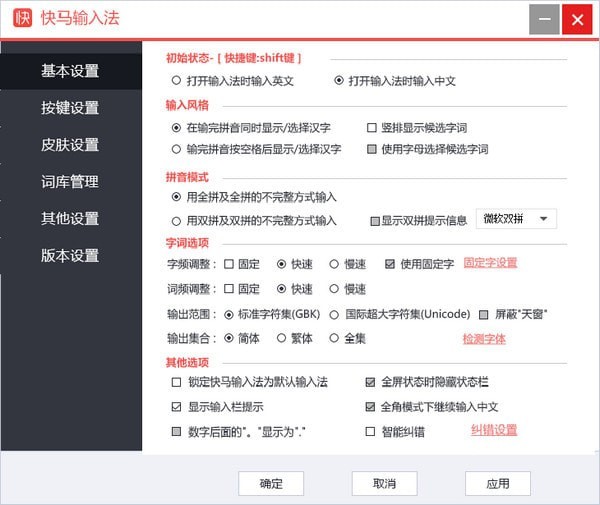 快马<a href=https://www.officeba.com.cn/tag/shurufa/ target=_blank class=infotextkey>输入法</a>官方安装版