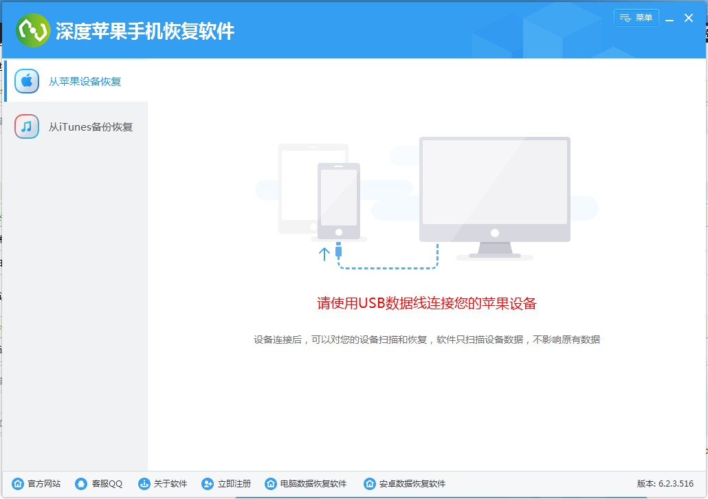 深度苹果手机恢复软件官方安装版