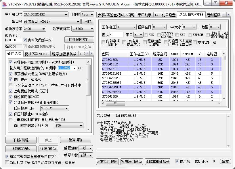 STC-ISP绿色中文版(烧录软件)