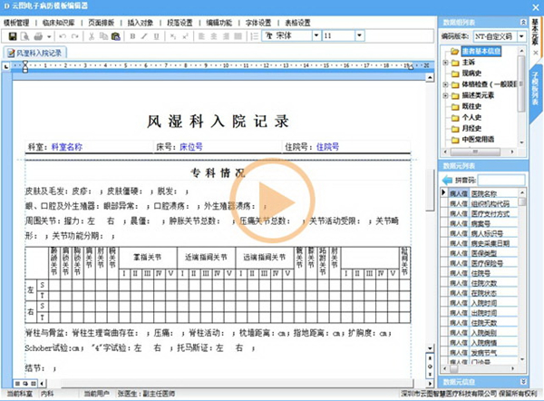 云图电子病历系统官方版