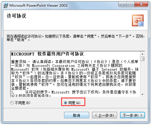 PowerPoint2003 完整版