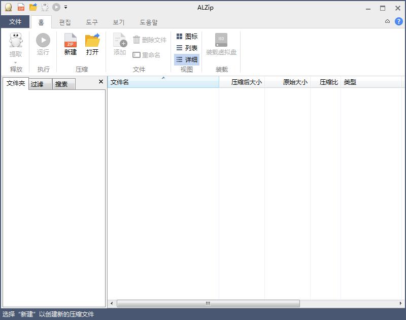 ALZip官方中文版