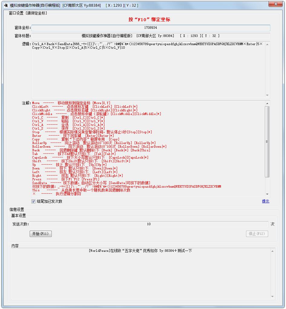 模拟按键操作神器绿色版