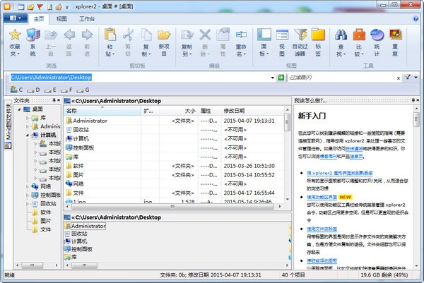 Xplorer2中文免费版(文件整理软件)
