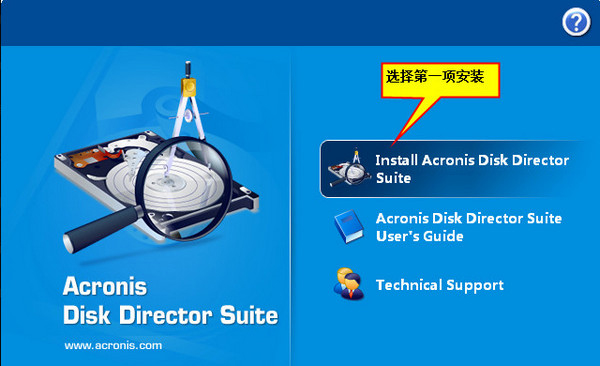 Acronis Disk Director Suite中文安装版(win7无损分区工具)