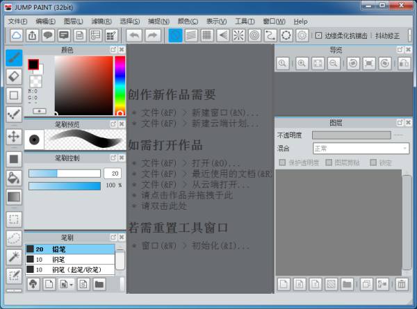 Jump Paint（专业漫画绘制软件）多国语言版