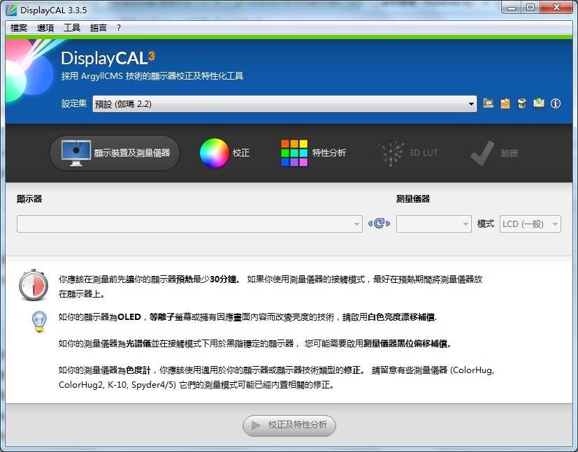 DisplayCAL中文版(开源色彩<a href=https://www.officeba.com.cn/tag/guanlixitong/ target=_blank class=infotextkey>管理系统</a>)