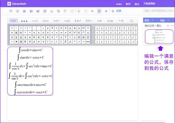 EdrawMath官方安装版(亿图公式编辑器)