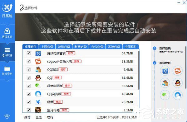 好系统重装助手绿色版
