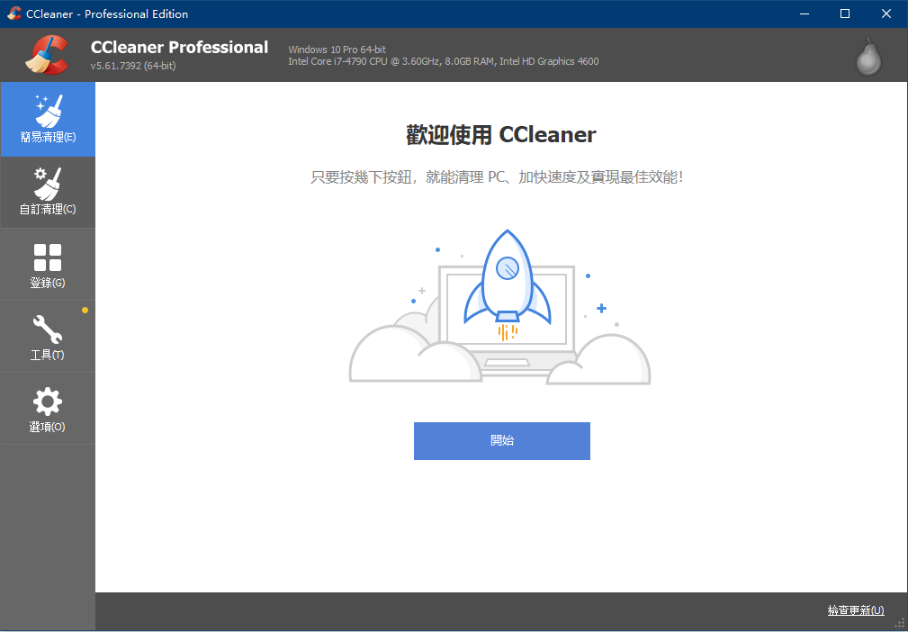 CCleaner多国语言绿色专业版(系统清理工具)