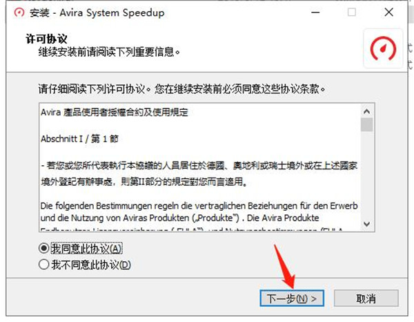 Avira System Speedup Pro中文版(小红伞系统优化)
