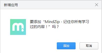 MindZip绿色中文版(学习记录插件)