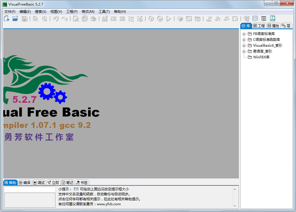 Visual Free Basic绿色中文版(可视化编程环境)