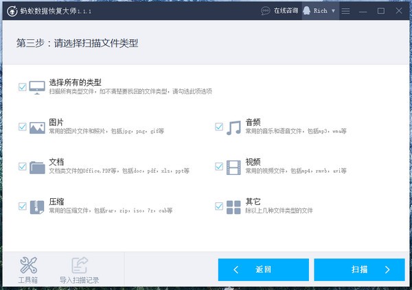 蚂蚁数据恢复大师官方最新版