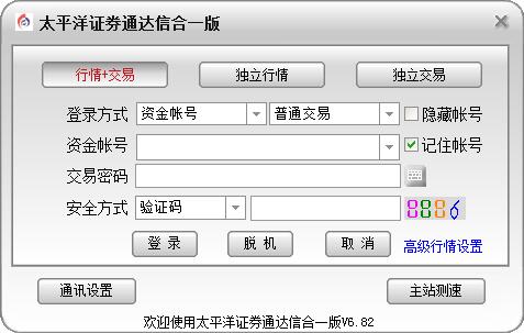 太平洋证券通达信合一版