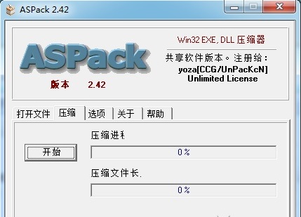 ASpack加壳工具中文免费版