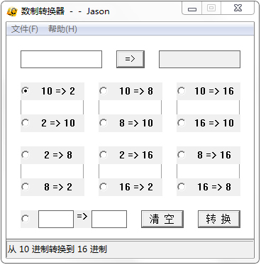 数字进制转换计算器绿色版