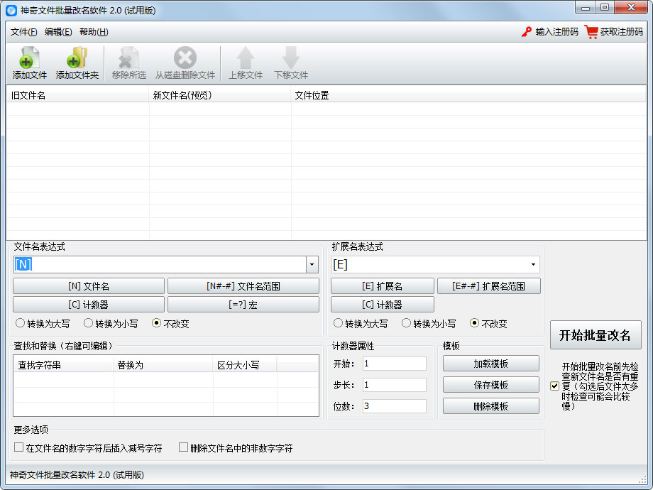 神奇文件批量改名软件官方安装版