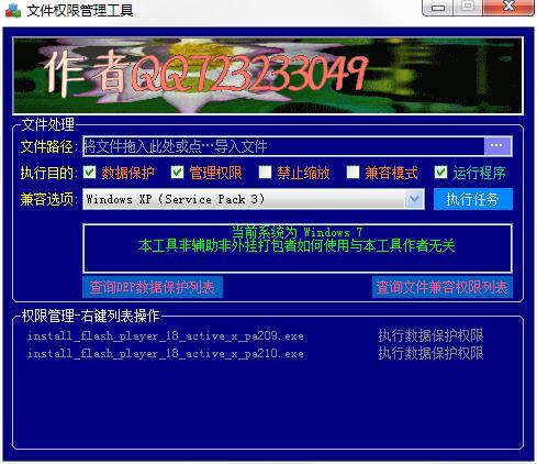 文件权限管理工具绿色免费版