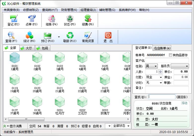 沁心餐饮<a href=https://www.officeba.com.cn/tag/guanlixitong/ target=_blank class=infotextkey>管理系统</a>官方安装版