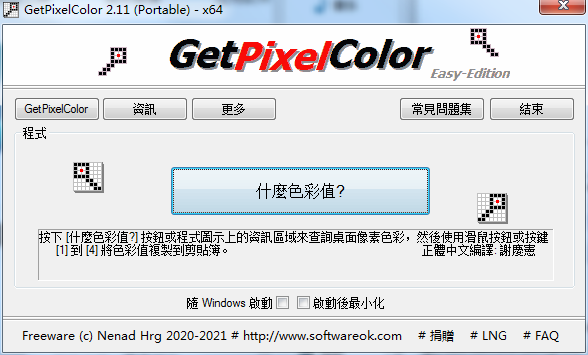 GetPixelColor绿色中文版(屏幕取色器)