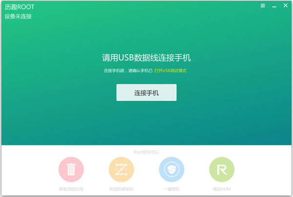 历趣ROOT<a href=https://www.officeba.com.cn/tag/lvseban/ target=_blank class=infotextkey>绿色版</a>