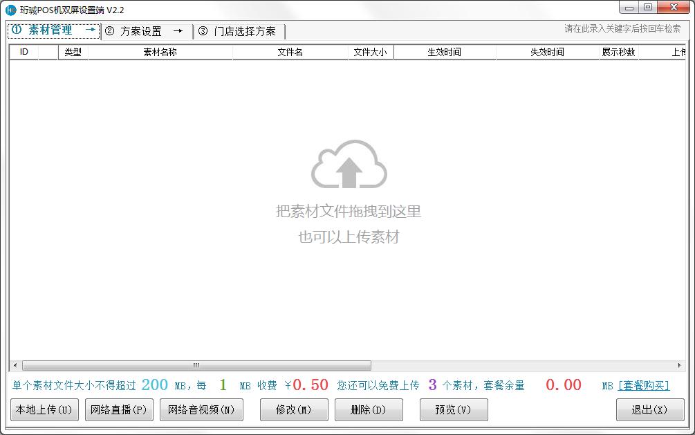 珩珹POS机双屏管理软件官方安装版