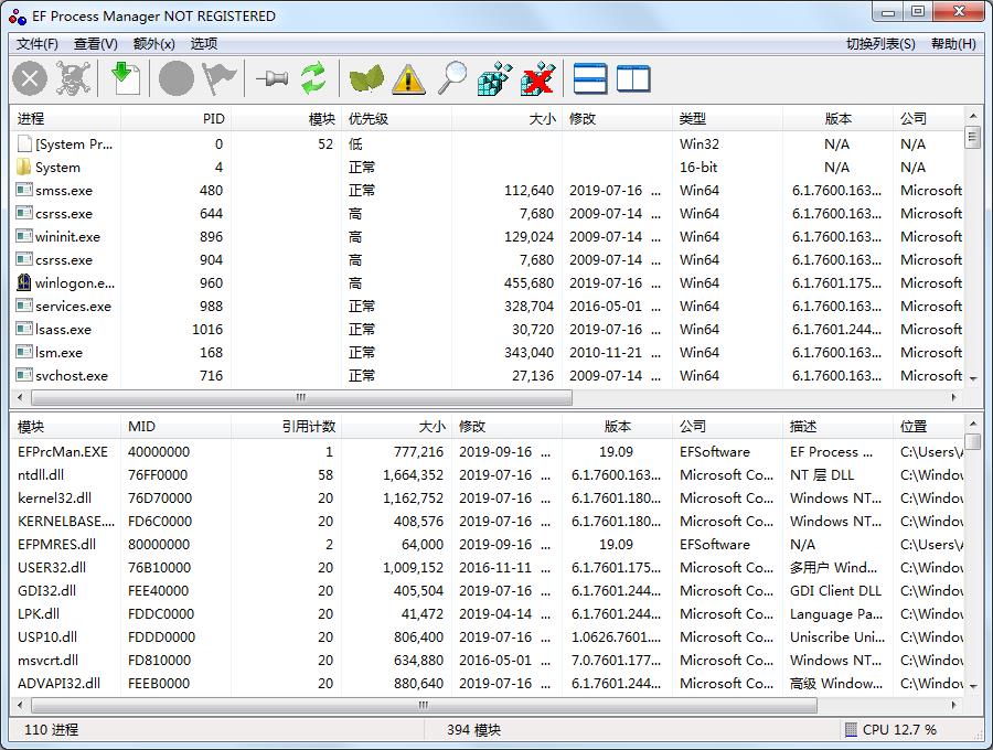 EF Process Manager多国语言绿色版(进程查看工具)