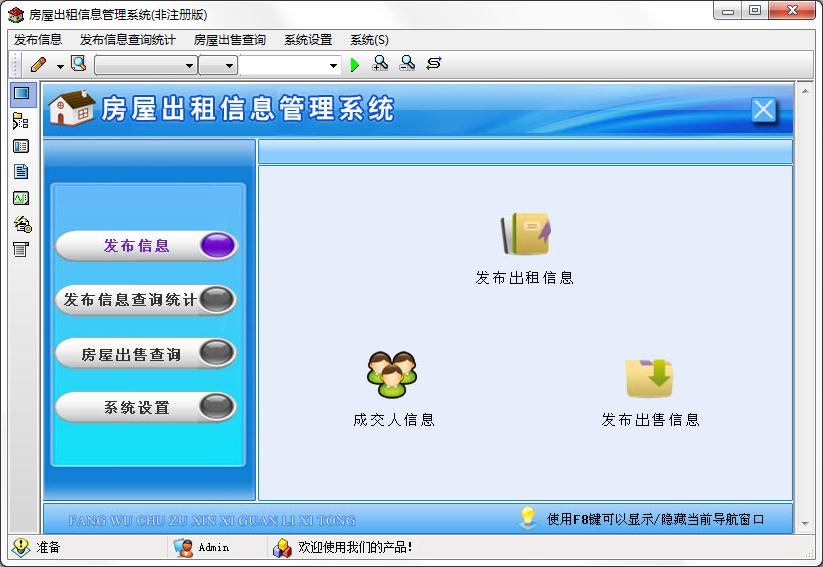 宏达房屋出租信息管理系统单机版
