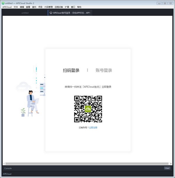 APICloud Studio2官方版(移动开发工具)