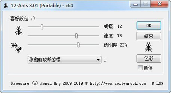 桌面小蚂蚁绿色版(12-Ants)