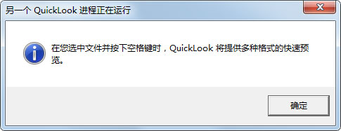 QuickLook官方安装版(文件预览插件)