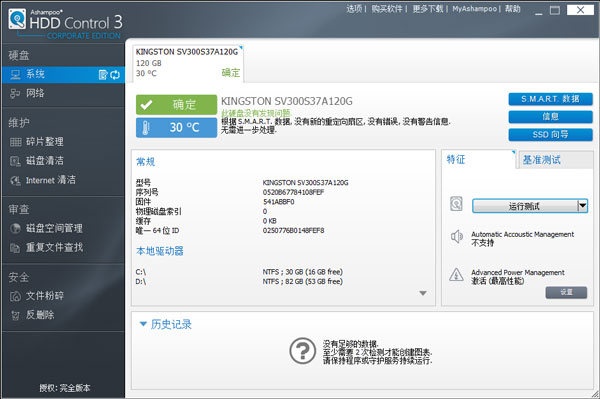 Ashampoo HDD Control<a href=https://www.officeba.com.cn/tag/lvseban/ target=_blank class=infotextkey>绿色版</a>(硬盘维护工具)