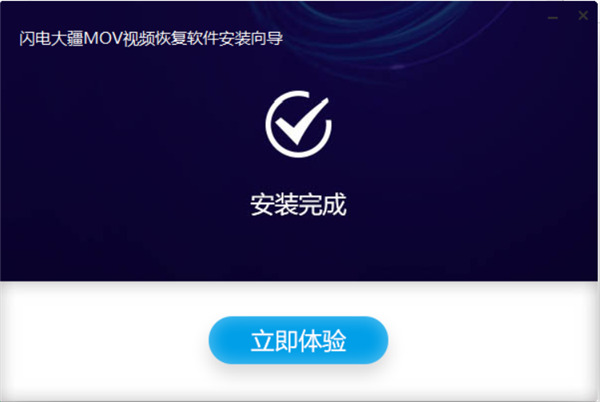 闪电大疆MOV视频恢复软件官方版