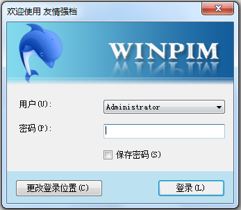 友情强档官方安装版(WinPIM)